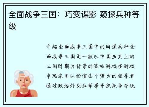 全面战争三国：巧变谍影 窥探兵种等级